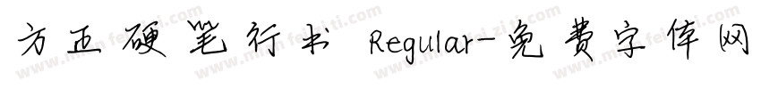 方正硬笔行书 Regular字体转换